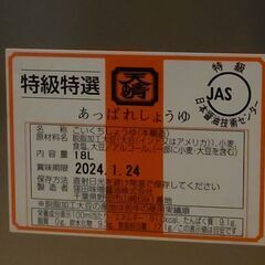 急募！あっぱれ醤油 18リットル(一斗缶)未開封