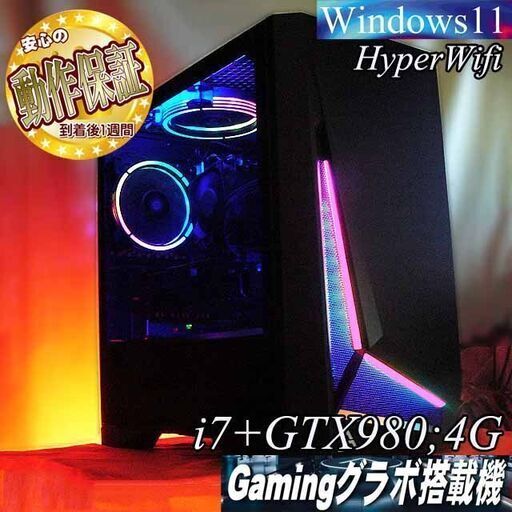 【◆RGB◆GTX980+i7ゲーミングPC】ヴァロラント/Apex◎現品組み上げ製造番号：0412JPY1