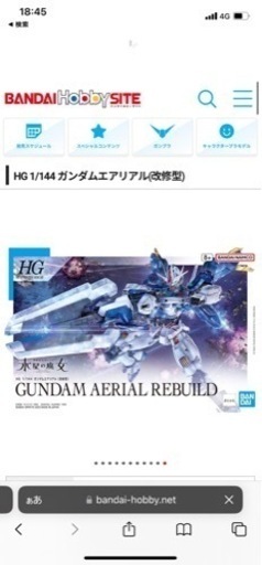 ガンプラ水星の魔女　エアリアル　改修型