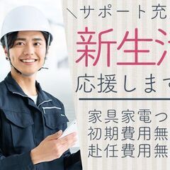 ＜一人暮らしデビュー応援★家具家電付き寮あり！＞手持ち金がなくて...