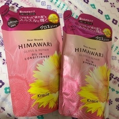 himawari シャンプー&コンディショナー