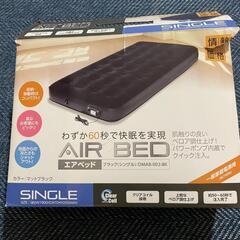 山善 エアベッド シングルベッド DMAB-002の画像