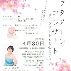 4/30(日)アフタヌーンコンサート　ドイツリートと乙女のアリア