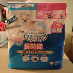小型犬用マナーウェアお譲りします