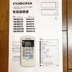 ⭕️コロナ 6~9 畳用 エアコン😊1年保証付🌈分解クリーニング済🌺美品🌺の画像