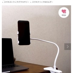 スマホクリップ式ホルダー(3coins)