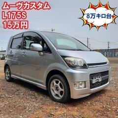 ムーヴカスタムL175S‼️15万円‼️