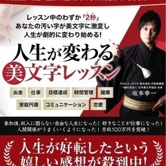 4/15(土)🌟「人生が変わる美文字レッスン」🌟 (参加費無料❣️)