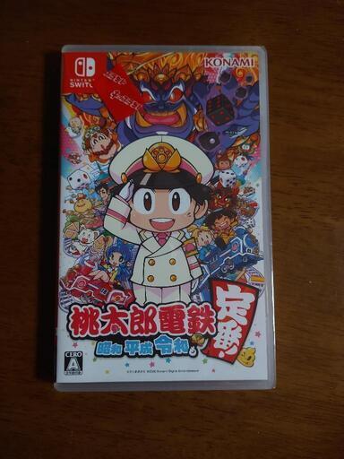 【再値下げ】　桃太郎電鉄 ～昭和 平成 令和も定番〜