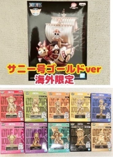 ワンピース ワールドコレクタブル 熊本復興 限定 ワーコレ ゴールド サニー号 ONE PIECE フィギュア