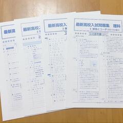 高校入試対策４冊の画像