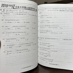 日本大學豊山高校　過去問　の画像