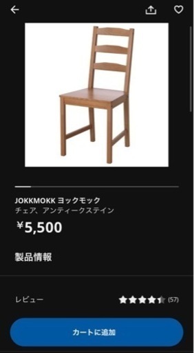 4/18値下げ【新品組立要】IKEA イス