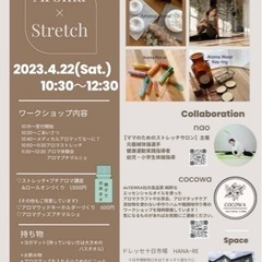 アロマ×ストレッチ プチアロマグッズ付き