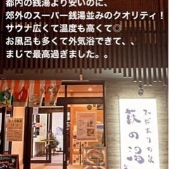 サウナー友達大募集♨️情報交換だけでも◎ − 東京都