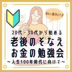 3月20日(木)新宿・女性主催【20代、30代からこそでき…