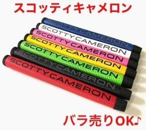 Scotty Cameronスコッティキャメロン マタドール パターグリップ