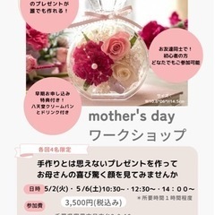 母の日フラワー　ワークショップ