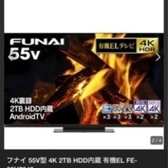 フナイFE-55U7040有機EL