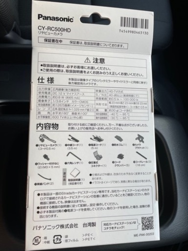 Panasonic ストラーダ  バックカメラ