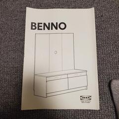 お譲りします　イケア　IKEA　BENNO　テレビ台