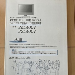 液晶テレビ　東芝　26型　の画像