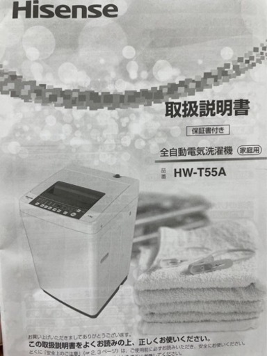 洗濯機　土日引き取り希望