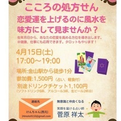 タロット占い交流会