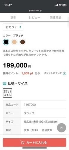 ニトリ　コーナーソファ