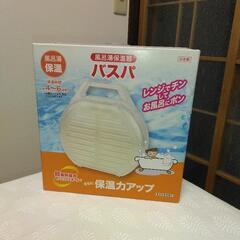 追い焚きのない湯船用の保温グッズの画像