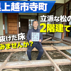 【募集を一旦、ストップしました】（家賃の相談のります！！）新潟県...