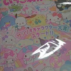 いちご新聞 2023/05月号 サンリオキャラクターズ
