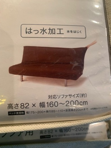 ソファー用カバー2個セット新品