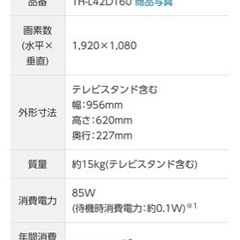【中古品】ちょうど良い大きさ？Panasonicテレビ42型の画像