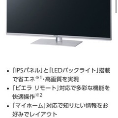 【中古品】ちょうど良い大きさ？Panasonicテレビ42型の画像