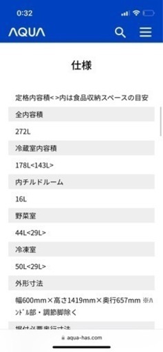 美品　AQUQ 27R-G 冷蔵庫　272L