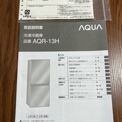 冷蔵庫　冷凍冷蔵庫AQUA AQR-13H(S)の画像