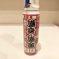 【未使用】防犯スプレー