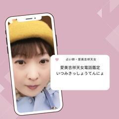 占い受付