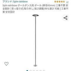 ポールダンス用ポール