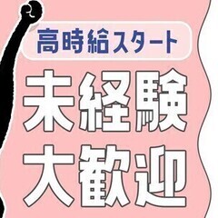 日払OK◎男性活躍中！週3日～のカンタン作業×高時給1300円～...