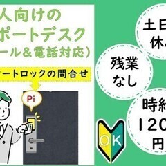 土日祝休み｜残業なし｜未経験でも高時給1,200円 トランスコス...