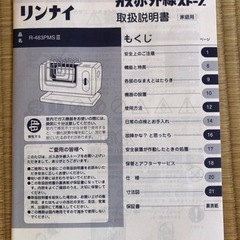 都市ガス用ストーブの画像