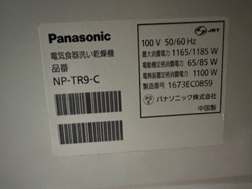 NP-TR9  パナソニック　食洗機