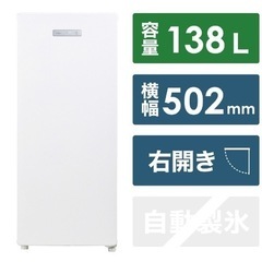 値下げしました　ハイアール　Haier 冷凍庫　138L