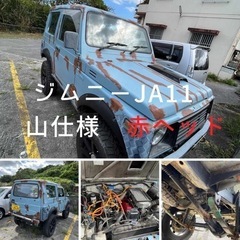 最終値下げ　ジムニーja11内地中古サビ少ない　zealリーフ