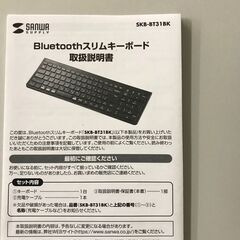 サンワサプライ株式会社 極薄型Bluetoothキーボード中古の画像