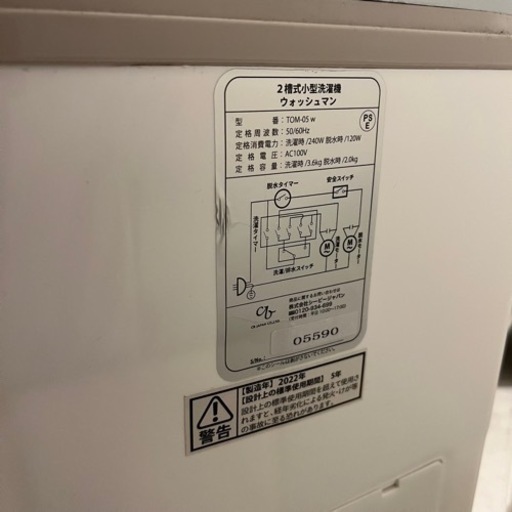 ウォッシュマン TOM-05W 2槽式小型洗濯機