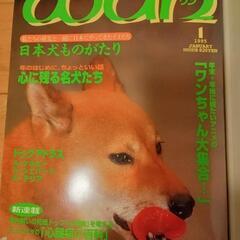 月刊WANバックナンバー・他(全56冊)の画像