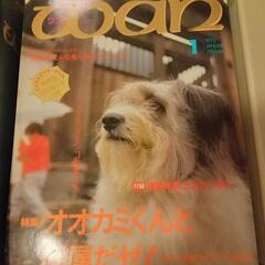 月刊WANバックナンバー・他(全56冊)の画像